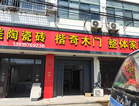 品牌门店