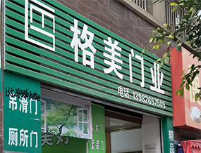 品牌门店